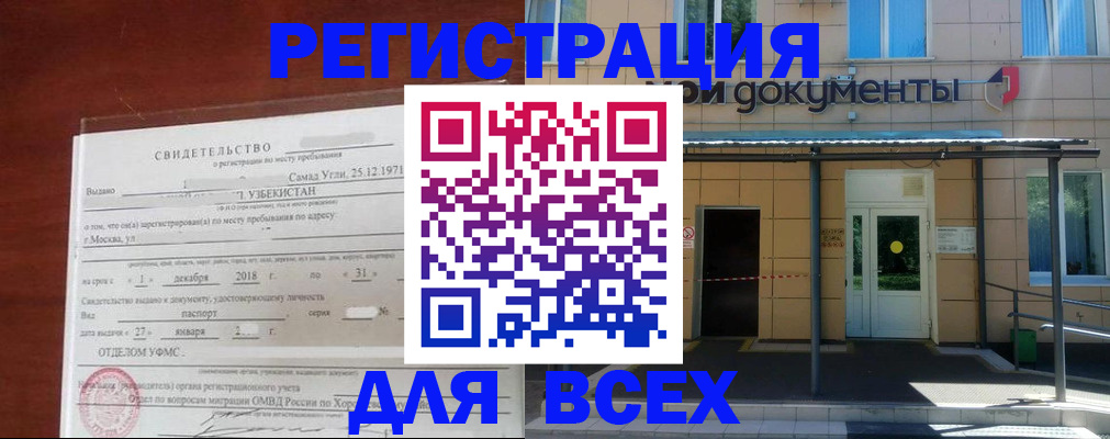 временная регистрация надежно в Кореновске