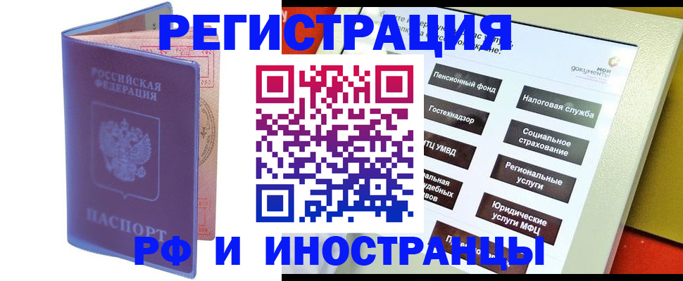 временная регистрация надежно в Кореновске